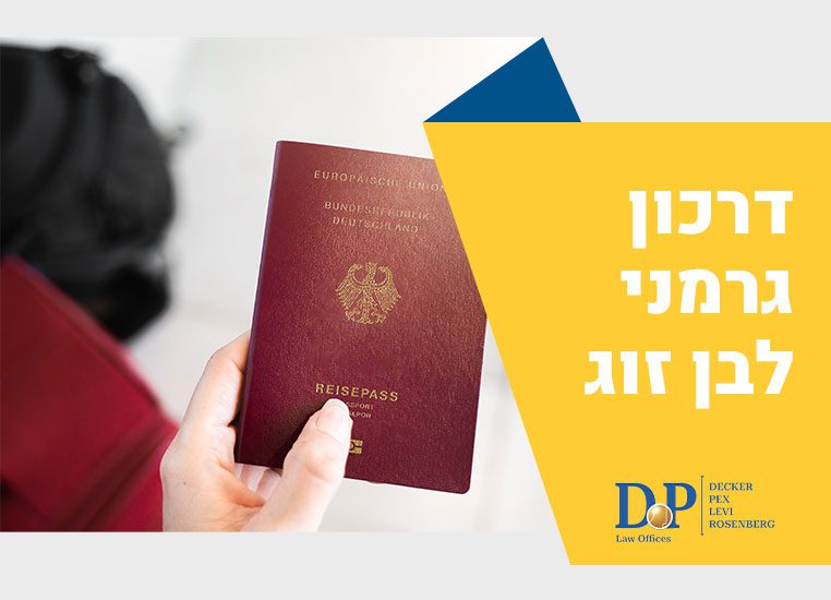 אזרחות גרמנית לבן זוג